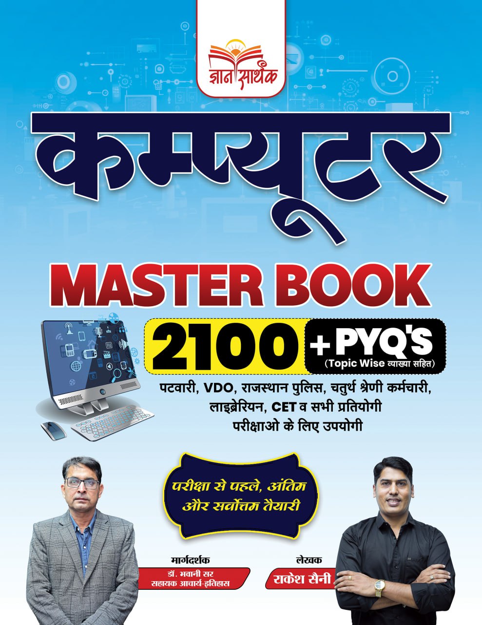 Computer Master Book PYQ by Rakesh Saini Sir