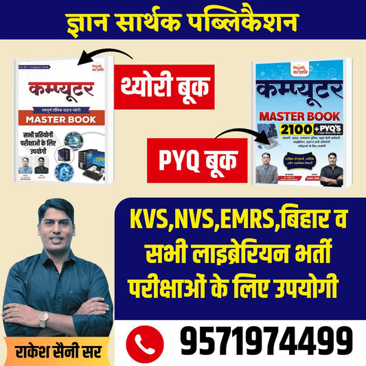 Computer/ICT Theory & MCQ Combo