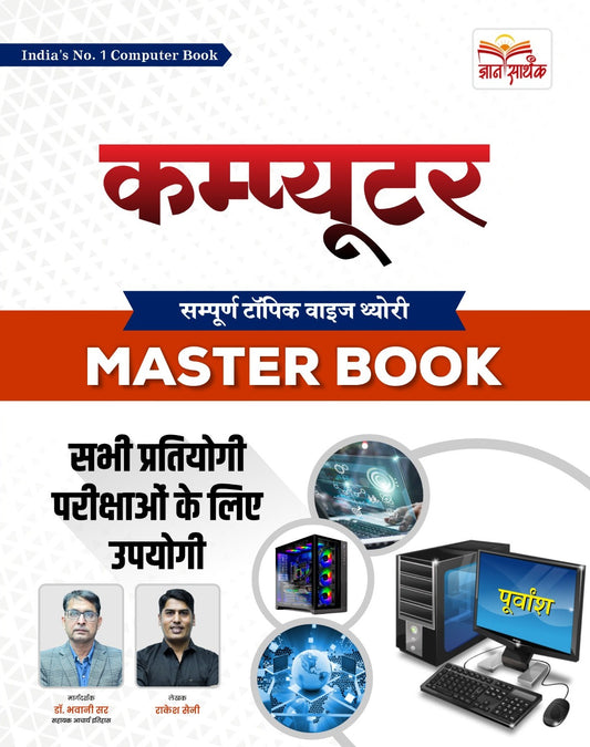 Computer Theory Book By Rakesh Saini Sir